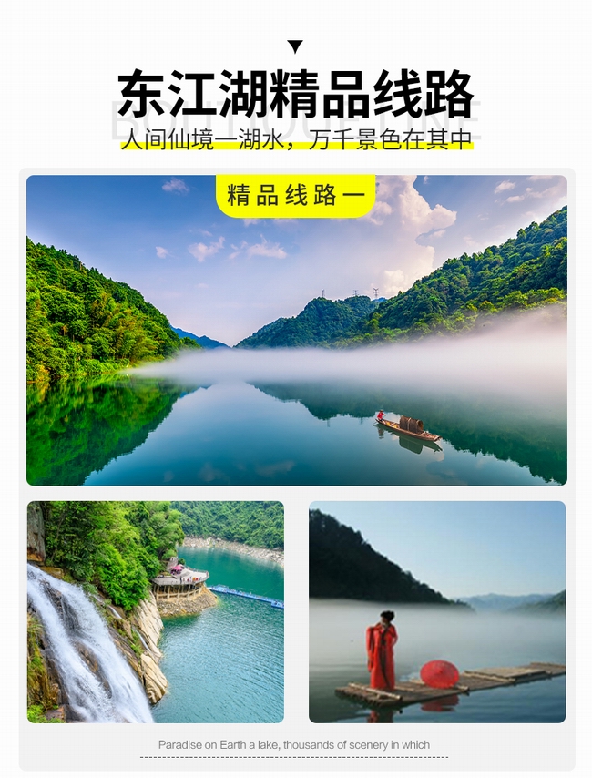 仰天湖，高椅嶺，霧漫小東江，白廊純玩3日游  天天發(fā)團(tuán)